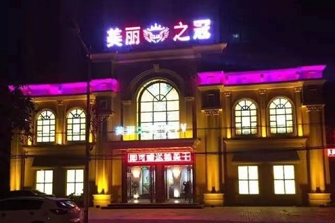 驻马店美丽之冠KTV会所