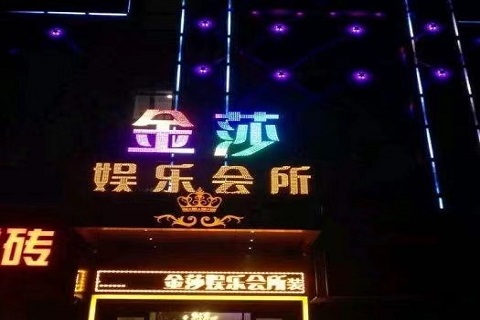 驻马店金莎国际KTV